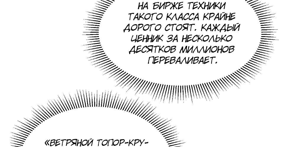 Манга Возвышение воина во время конца света - Глава 34 Страница 61