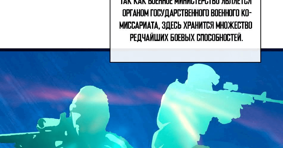 Манга Возвышение воина во время конца света - Глава 34 Страница 38