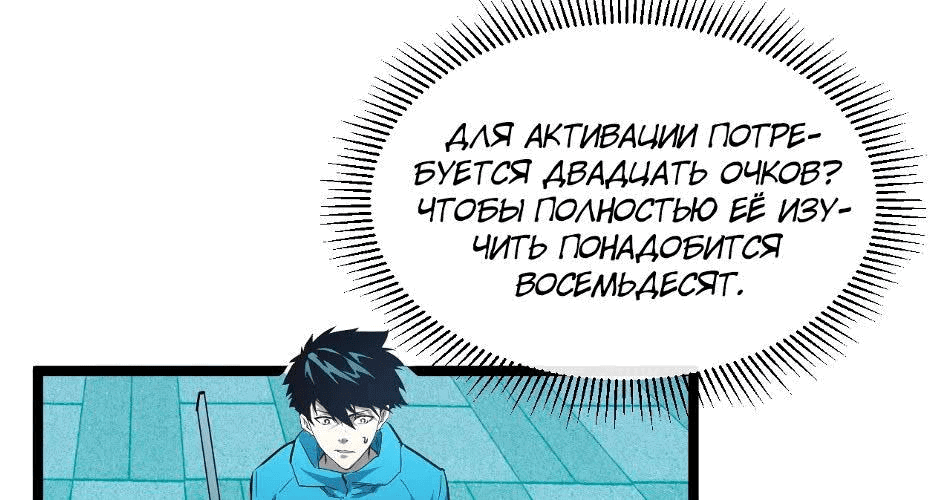 Манга Возвышение воина во время конца света - Глава 34 Страница 172