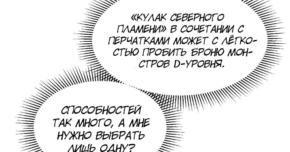 Манга Возвышение воина во время конца света - Глава 34 Страница 66