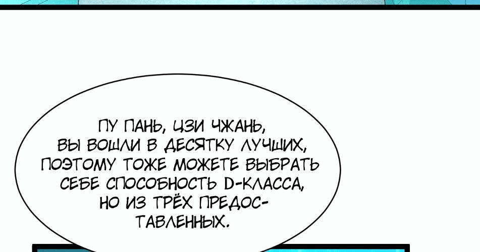 Манга Возвышение воина во время конца света - Глава 34 Страница 32