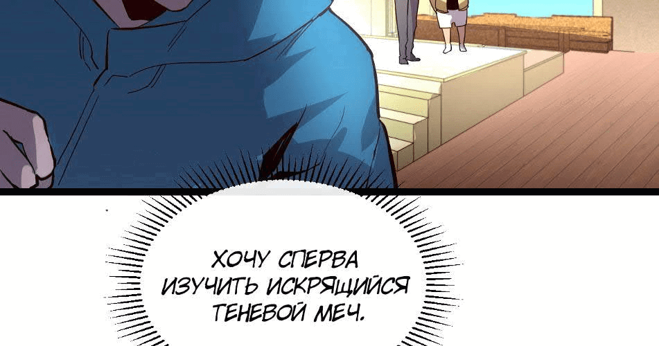 Манга Возвышение воина во время конца света - Глава 34 Страница 139