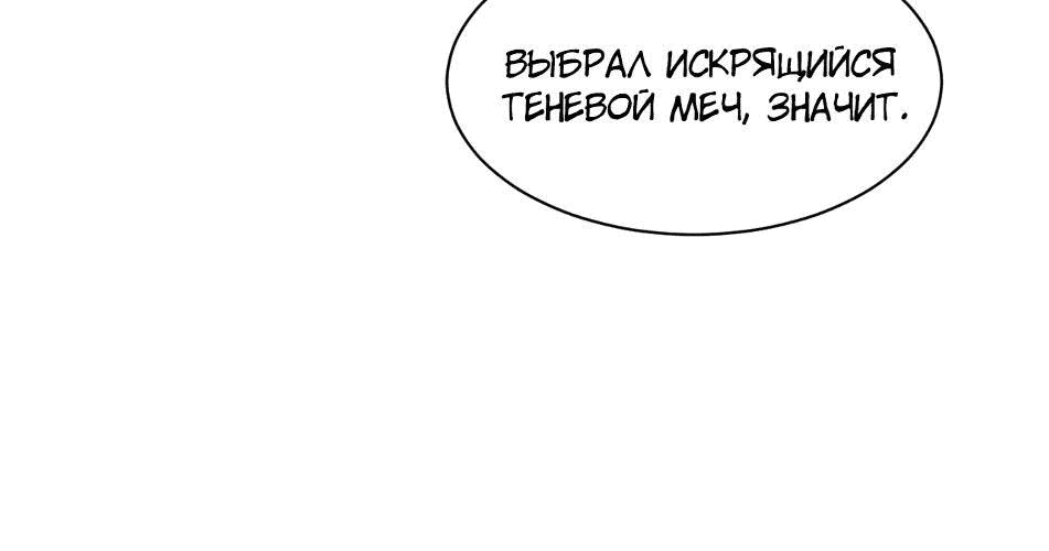 Манга Возвышение воина во время конца света - Глава 34 Страница 76