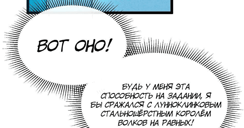 Манга Возвышение воина во время конца света - Глава 34 Страница 71