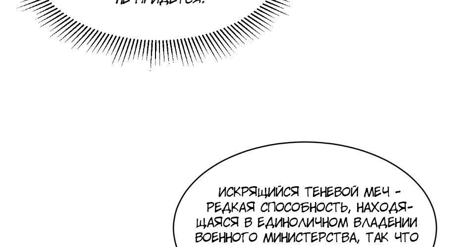 Манга Возвышение воина во время конца света - Глава 34 Страница 85