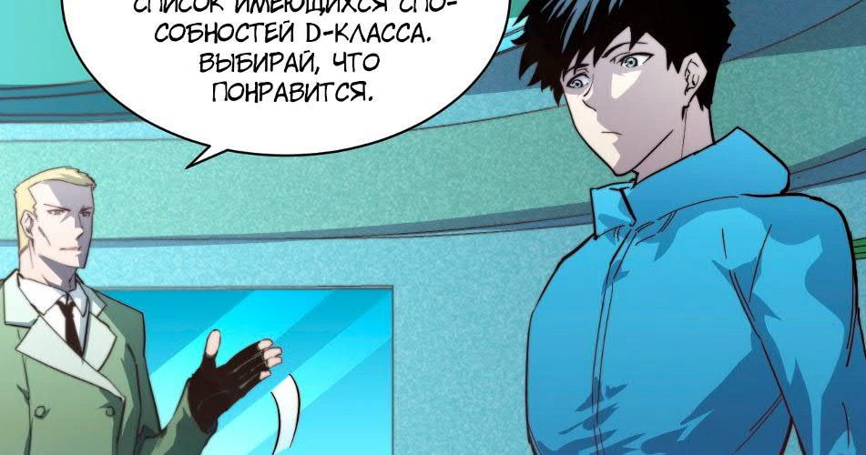 Манга Возвышение воина во время конца света - Глава 34 Страница 53