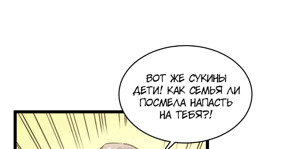 Манга Возвышение воина во время конца света - Глава 34 Страница 152