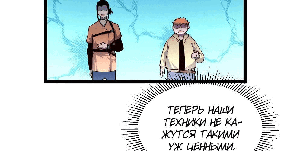 Манга Возвышение воина во время конца света - Глава 34 Страница 56
