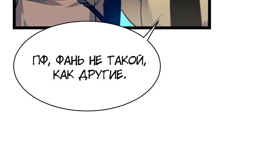 Манга Возвышение воина во время конца света - Глава 34 Страница 82