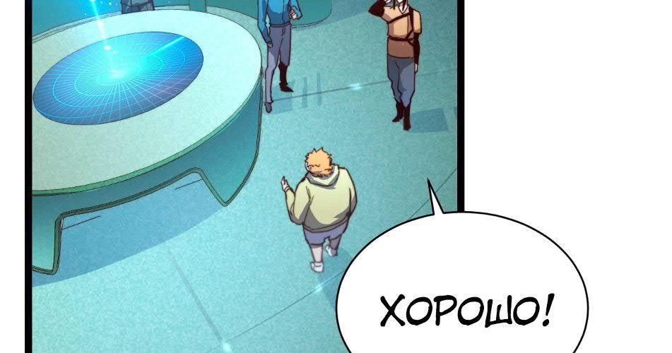 Манга Возвышение воина во время конца света - Глава 34 Страница 89