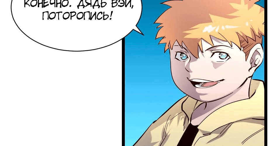 Манга Возвышение воина во время конца света - Глава 34 Страница 36