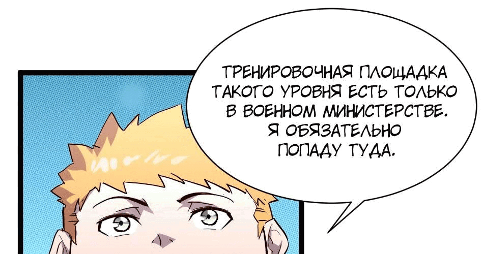 Манга Возвышение воина во время конца света - Глава 34 Страница 109