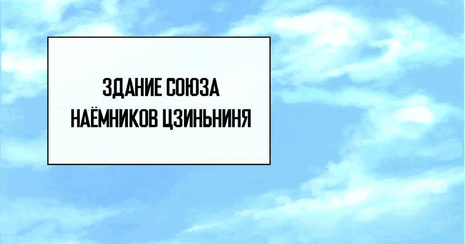Манга Возвышение воина во время конца света - Глава 34 Страница 115