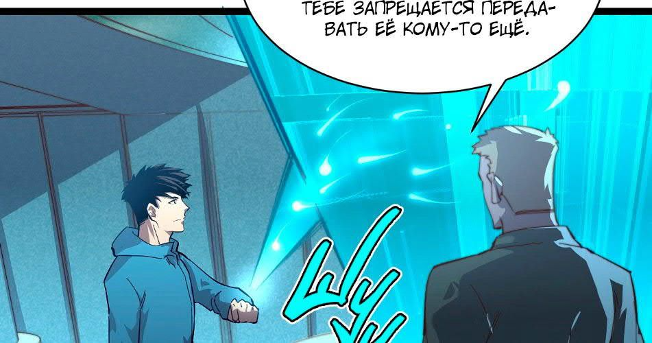 Манга Возвышение воина во время конца света - Глава 34 Страница 86