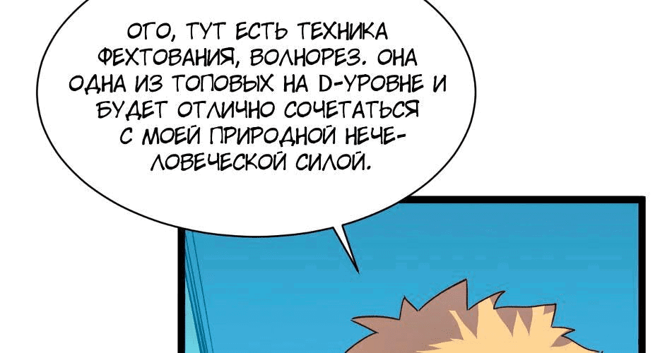 Манга Возвышение воина во время конца света - Глава 34 Страница 45