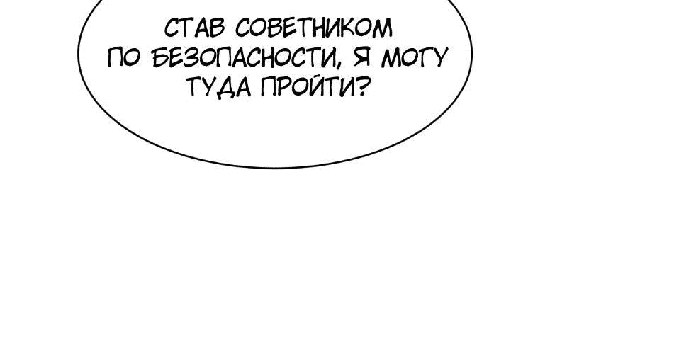 Манга Возвышение воина во время конца света - Глава 34 Страница 100