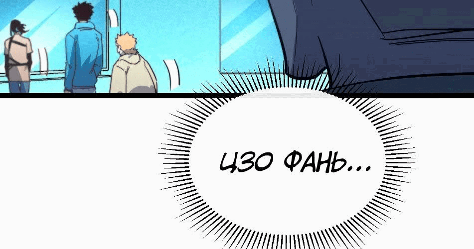 Манга Возвышение воина во время конца света - Глава 34 Страница 93