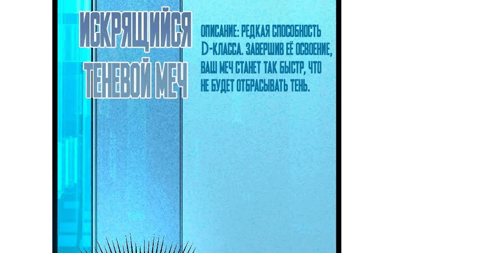 Манга Возвышение воина во время конца света - Глава 34 Страница 70