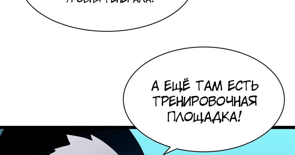 Манга Возвышение воина во время конца света - Глава 34 Страница 106