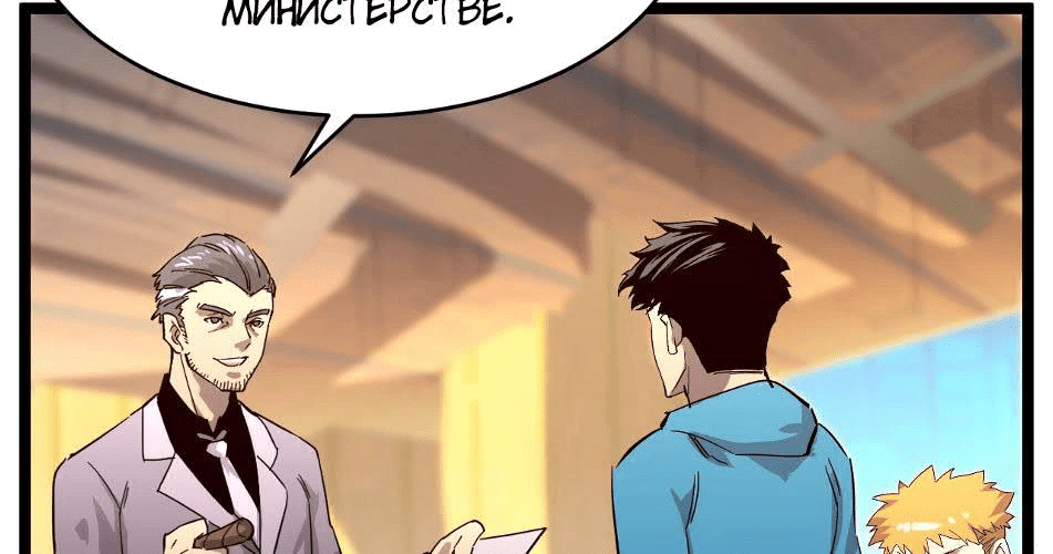 Манга Возвышение воина во время конца света - Глава 34 Страница 127