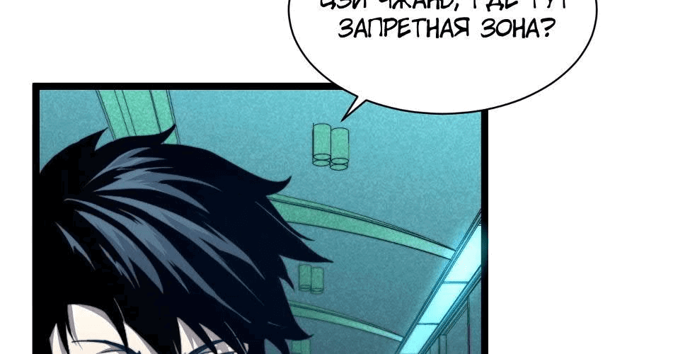 Манга Возвышение воина во время конца света - Глава 34 Страница 98