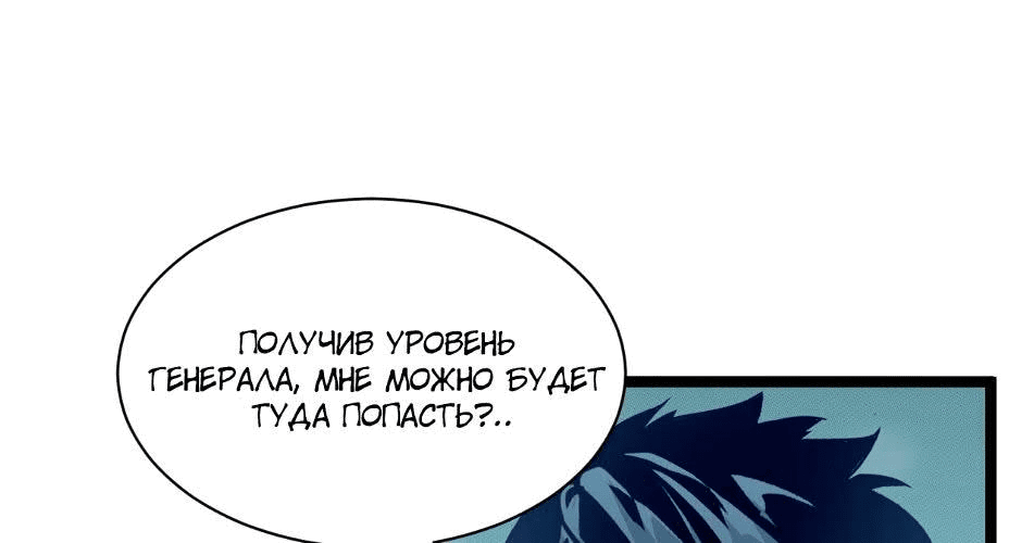 Манга Возвышение воина во время конца света - Глава 34 Страница 111