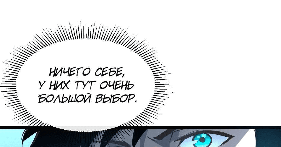 Манга Возвышение воина во время конца света - Глава 34 Страница 59