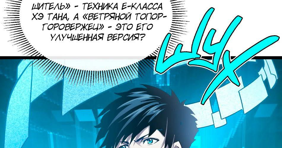 Манга Возвышение воина во время конца света - Глава 34 Страница 62