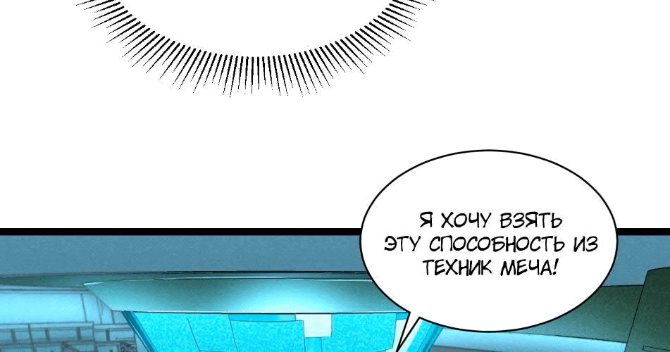 Манга Возвышение воина во время конца света - Глава 34 Страница 74