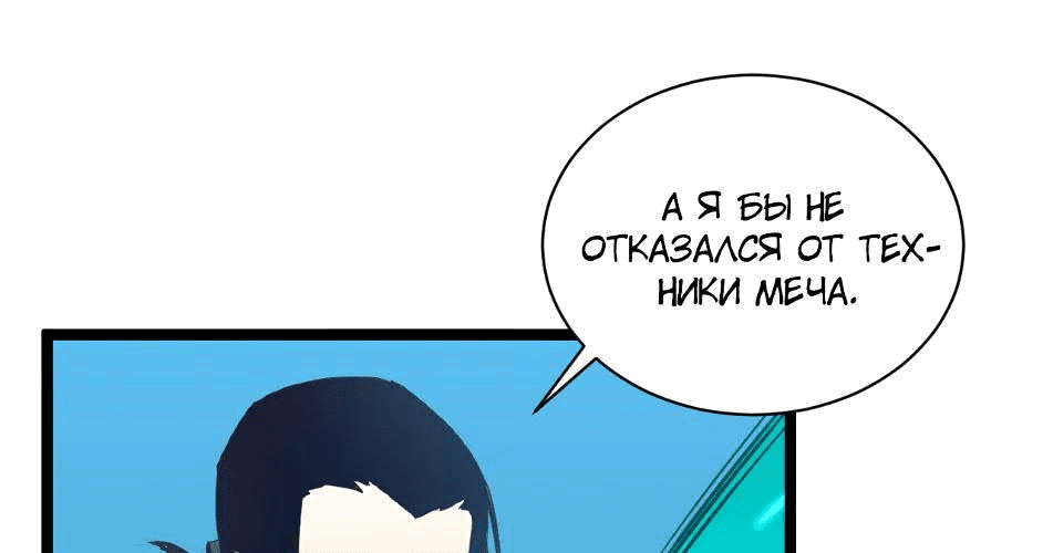 Манга Возвышение воина во время конца света - Глава 34 Страница 48