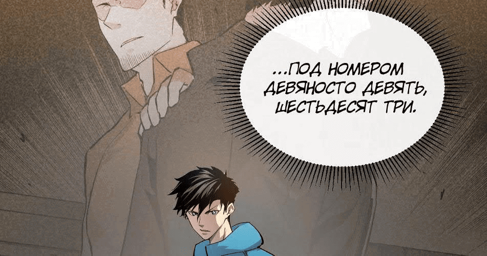 Манга Возвышение воина во время конца света - Глава 34 Страница 19