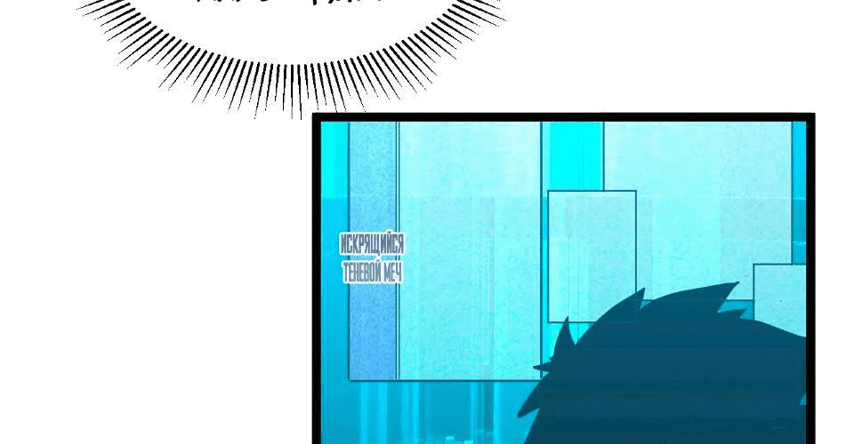 Манга Возвышение воина во время конца света - Глава 34 Страница 67