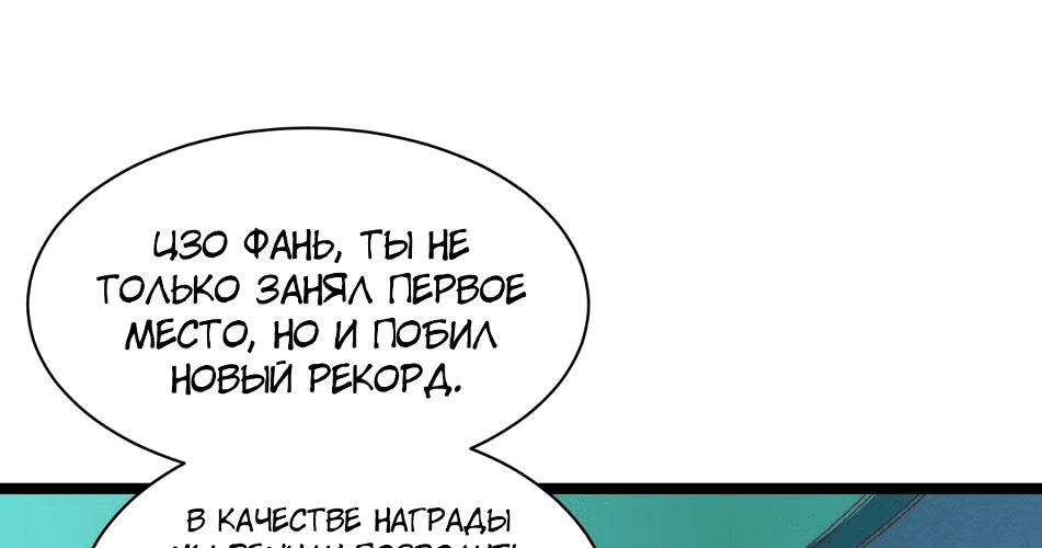 Манга Возвышение воина во время конца света - Глава 34 Страница 51