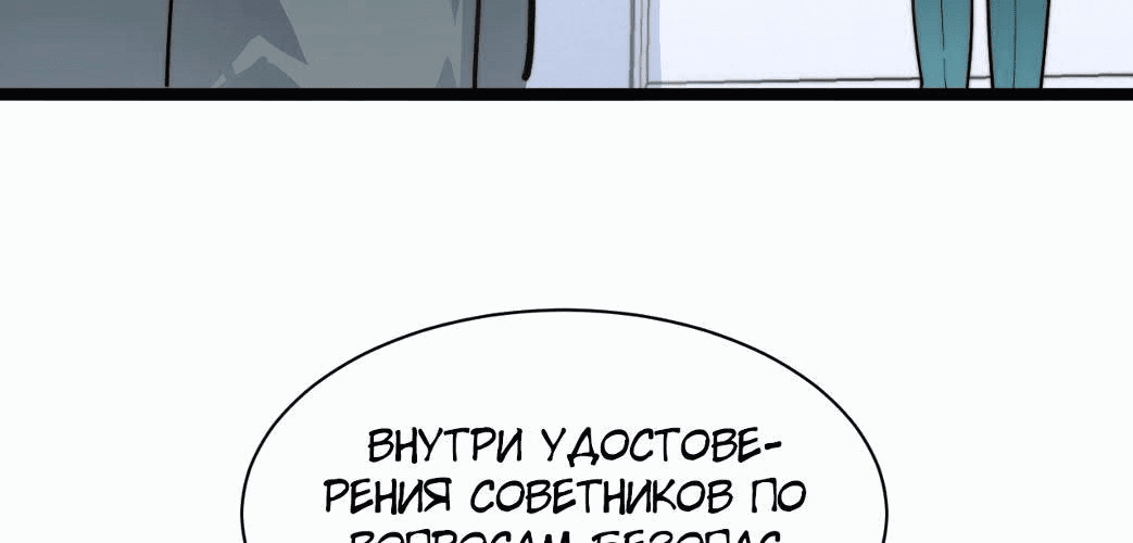 Манга Возвышение воина во время конца света - Глава 33 Страница 49