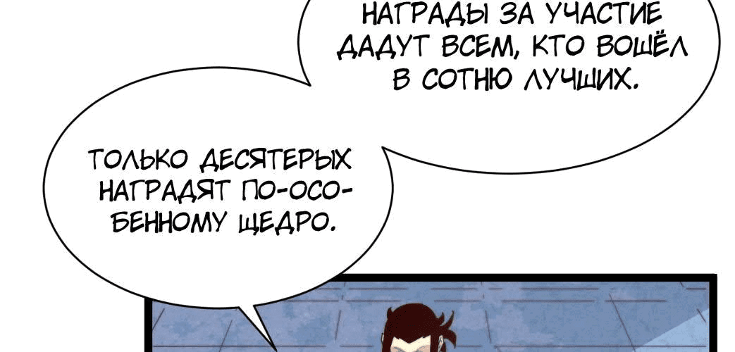 Манга Возвышение воина во время конца света - Глава 33 Страница 29