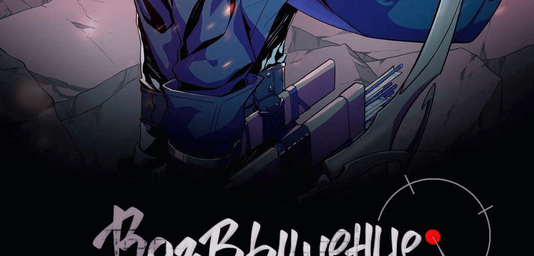 Манга Возвышение воина во время конца света - Глава 33 Страница 3