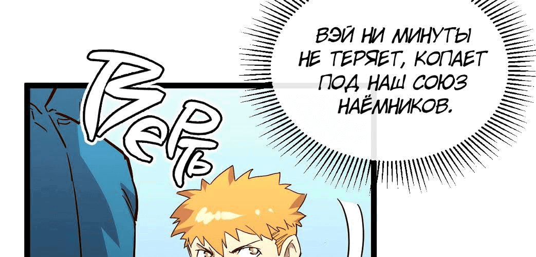 Манга Возвышение воина во время конца света - Глава 33 Страница 73