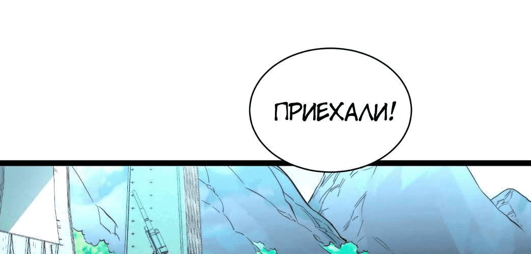 Манга Возвышение воина во время конца света - Глава 33 Страница 23