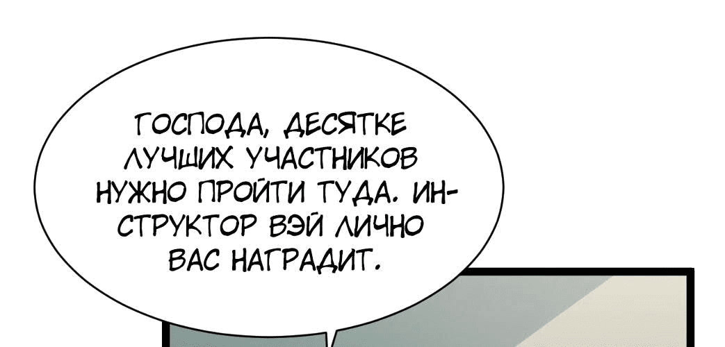 Манга Возвышение воина во время конца света - Глава 33 Страница 36