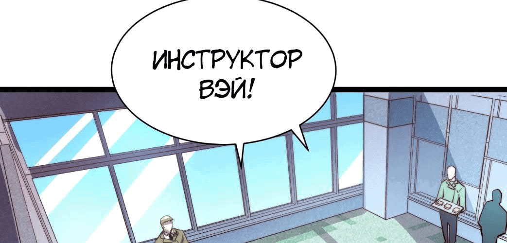 Манга Возвышение воина во время конца света - Глава 33 Страница 44