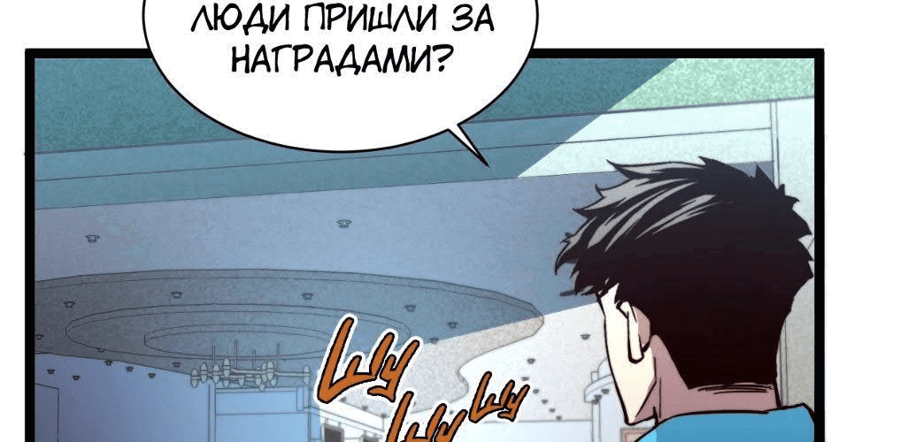 Манга Возвышение воина во время конца света - Глава 33 Страница 27