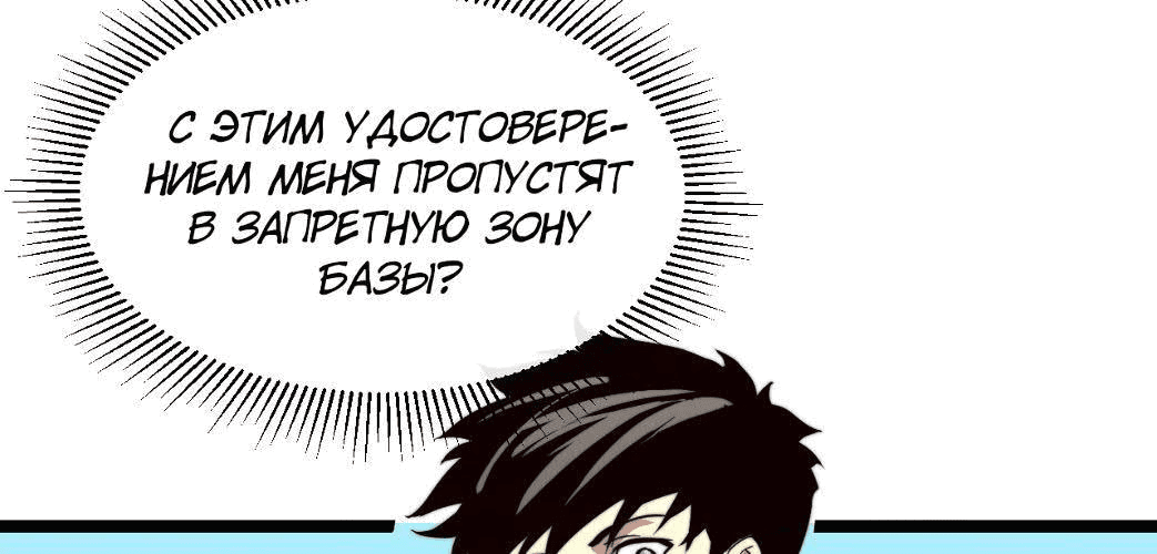 Манга Возвышение воина во время конца света - Глава 33 Страница 53