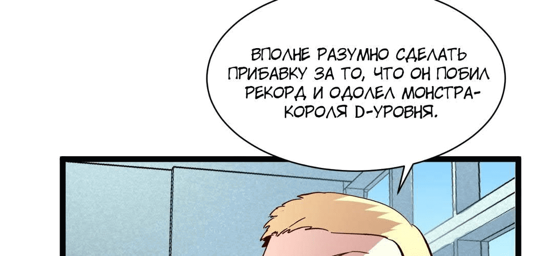 Манга Возвышение воина во время конца света - Глава 33 Страница 70