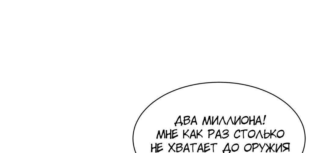 Манга Возвышение воина во время конца света - Глава 33 Страница 59