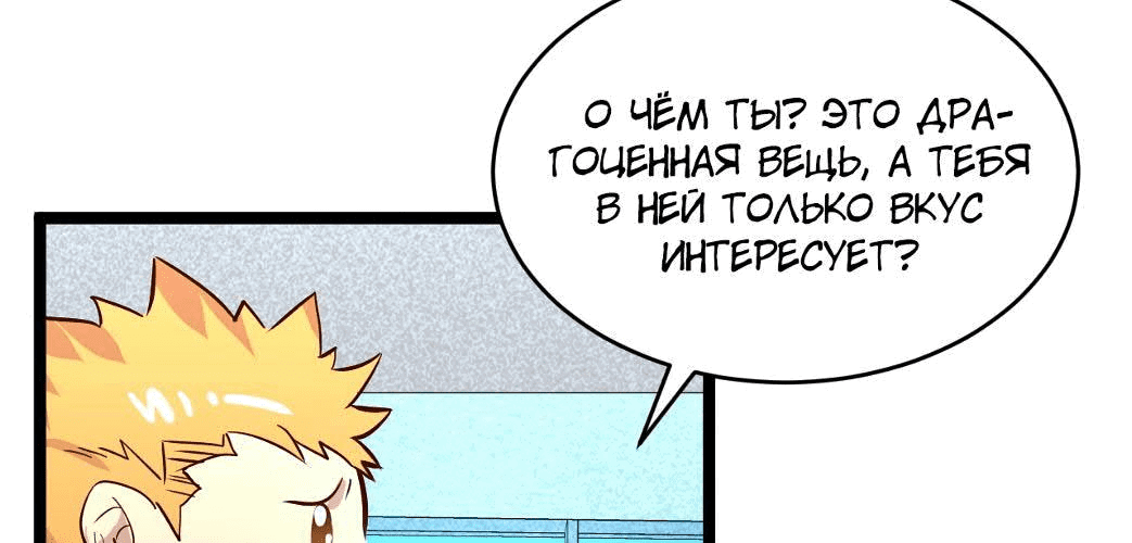 Манга Возвышение воина во время конца света - Глава 33 Страница 133