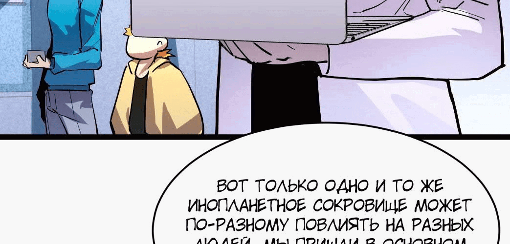 Манга Возвышение воина во время конца света - Глава 33 Страница 115