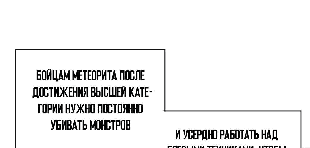 Манга Возвышение воина во время конца света - Глава 33 Страница 165