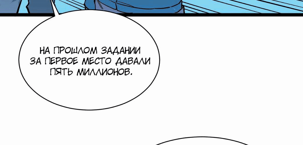 Манга Возвышение воина во время конца света - Глава 33 Страница 69