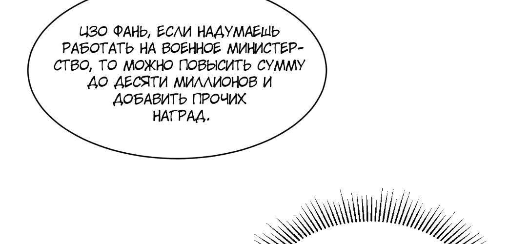Манга Возвышение воина во время конца света - Глава 33 Страница 72