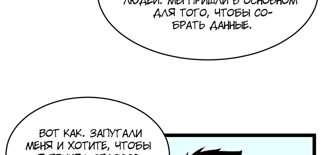 Манга Возвышение воина во время конца света - Глава 33 Страница 116